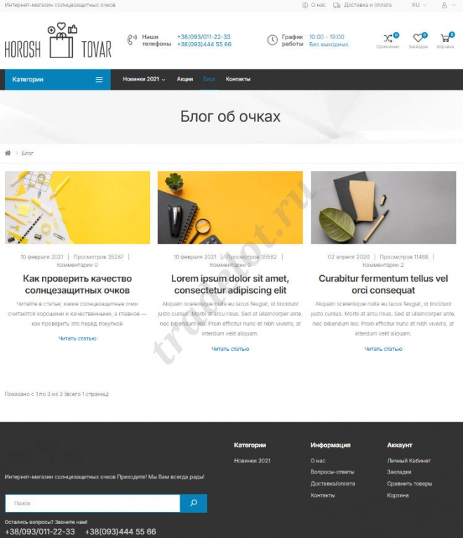 Шаблон интернет-магазина под товары