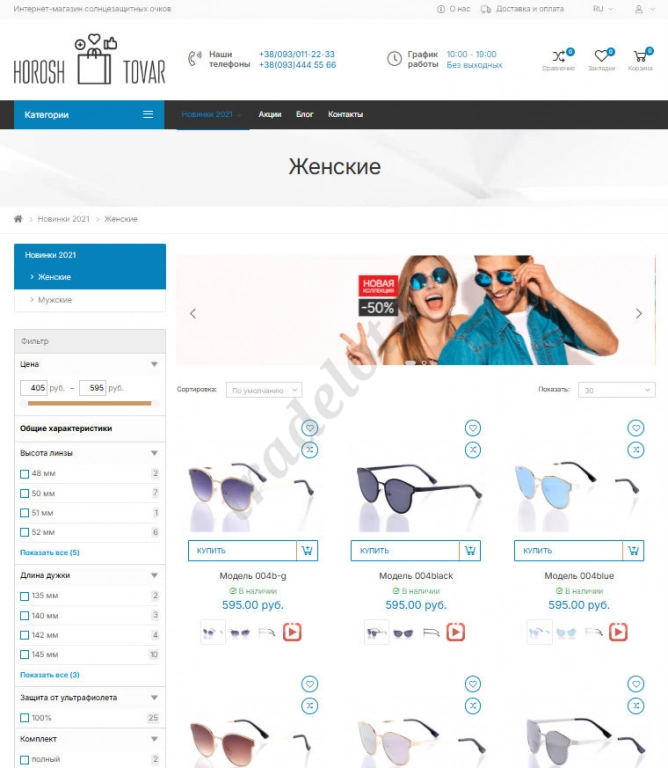 Шаблон интернет-магазина под товары