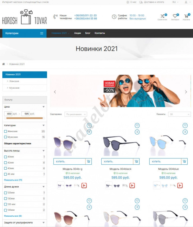 Шаблон интернет-магазина под товары