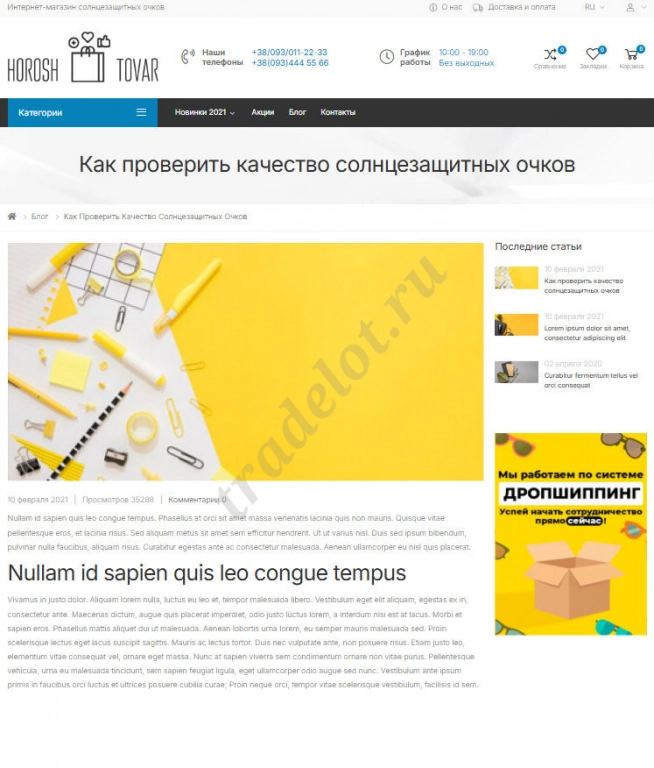 Шаблон интернет-магазина под товары