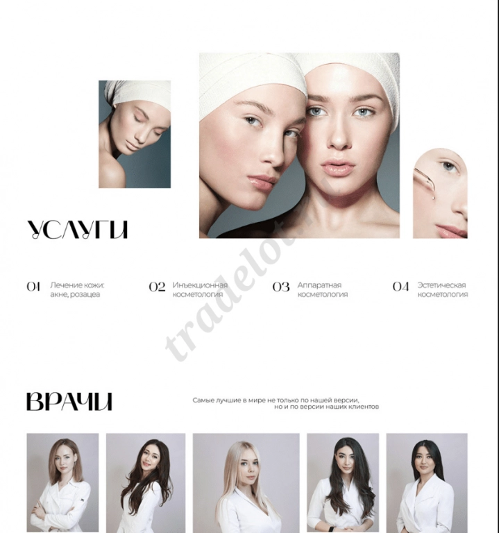 Сайт косметологии