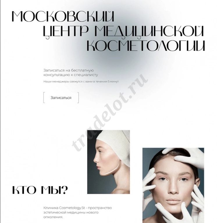 Сайт косметологии