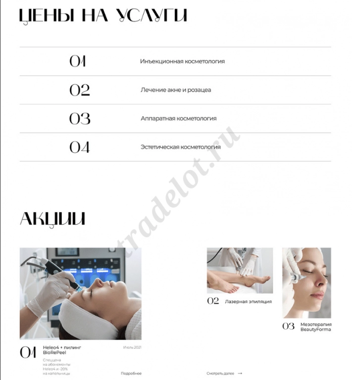 Сайт косметологии