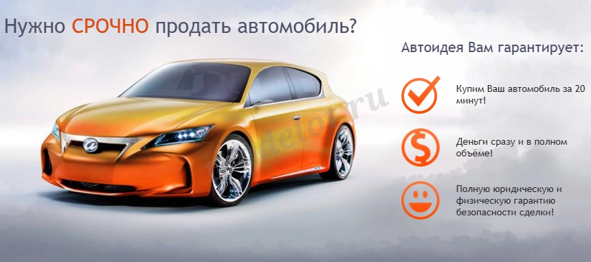 Продается сайт в сфере авто-выкупа