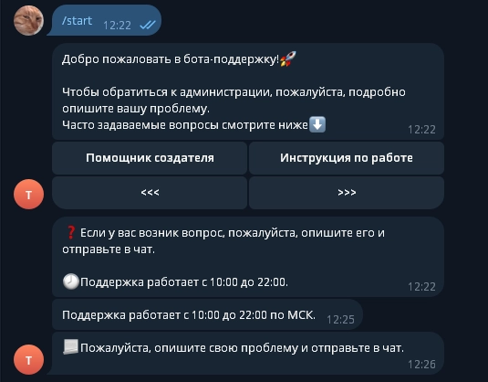 Техническая поддержка