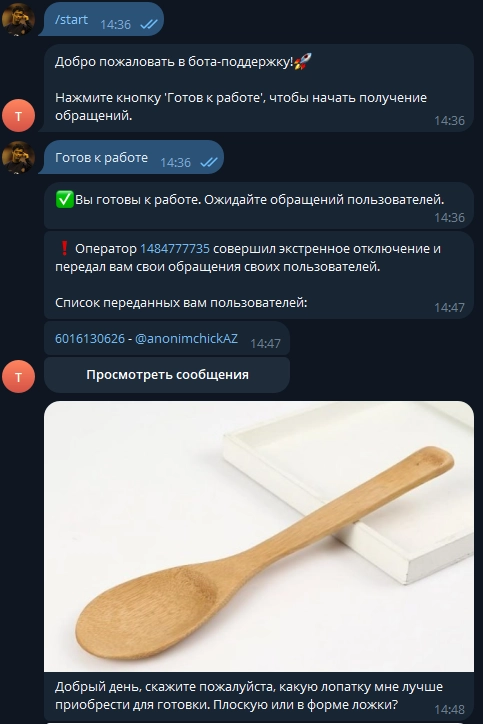 Техническая поддержка