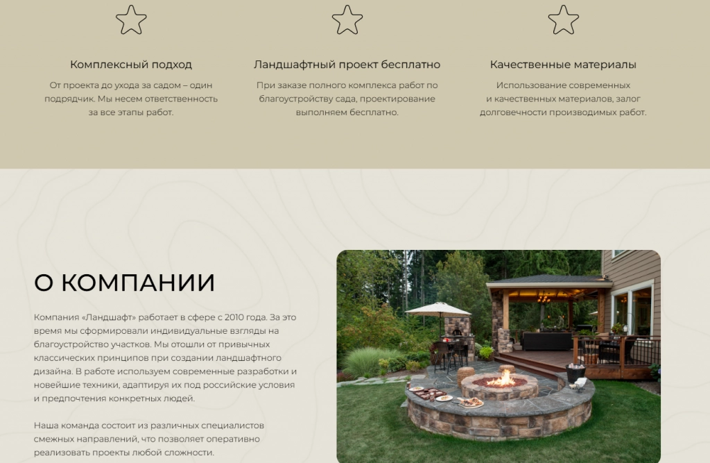 Сайт Ландшафтный дизайн