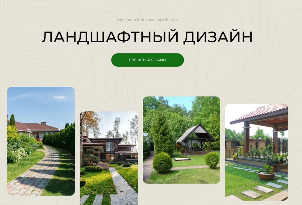 Сайт Ландшафтный дизайн