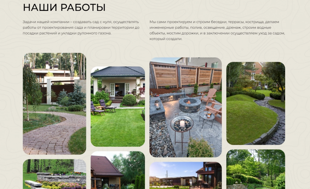 Сайт Ландшафтный дизайн