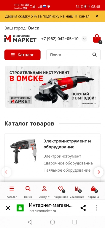 Интернет магазин строительных товаров