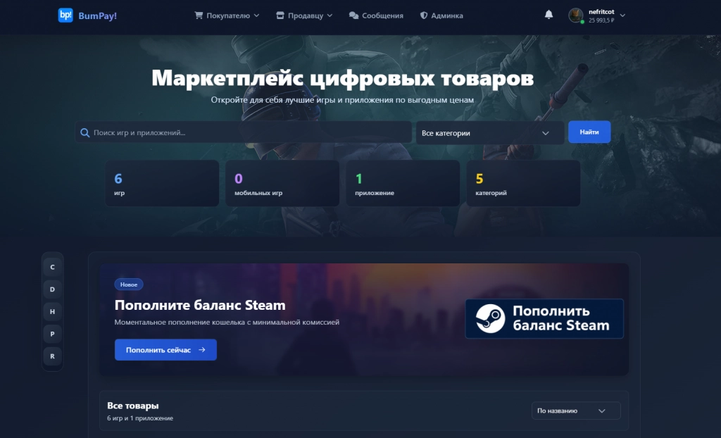 Маркетплейс цифровых товаров