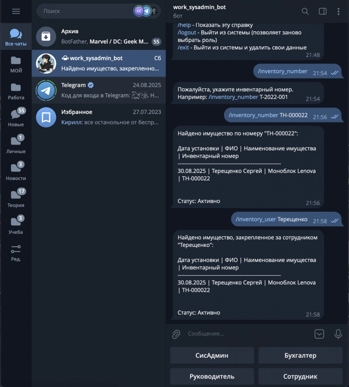 Бот для управления задачами системного администратора, передача пароле