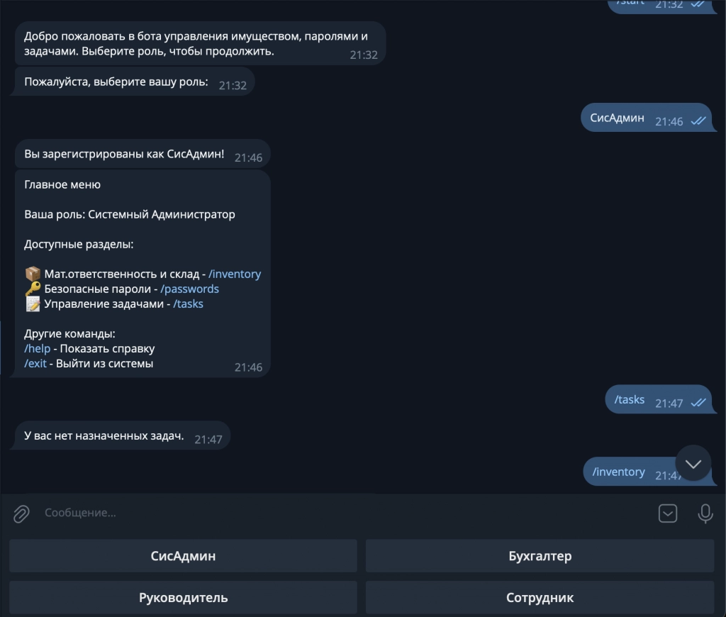 Бот для управления задачами системного администратора, передача пароле