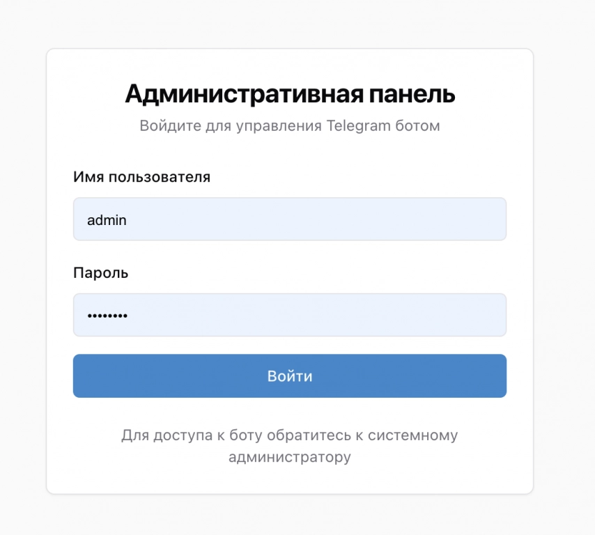 Бот для управления задачами системного администратора, передача пароле