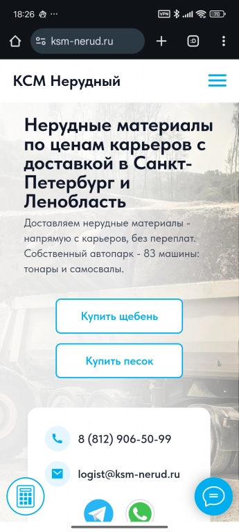 Сайт по продаже нерудных материалов