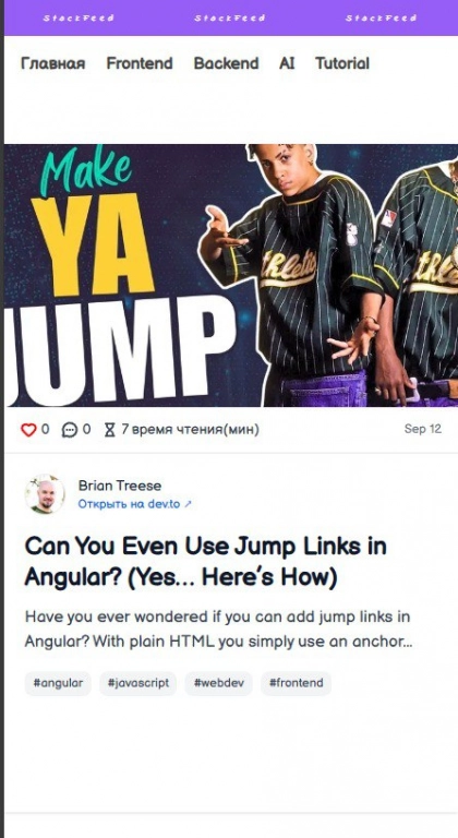Сайт - StackFeed