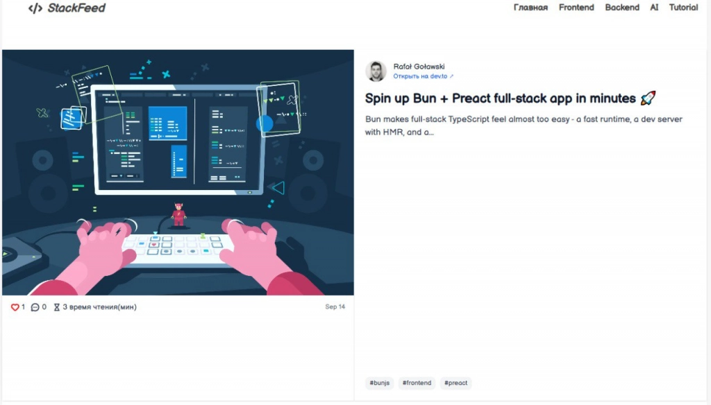 Сайт - StackFeed