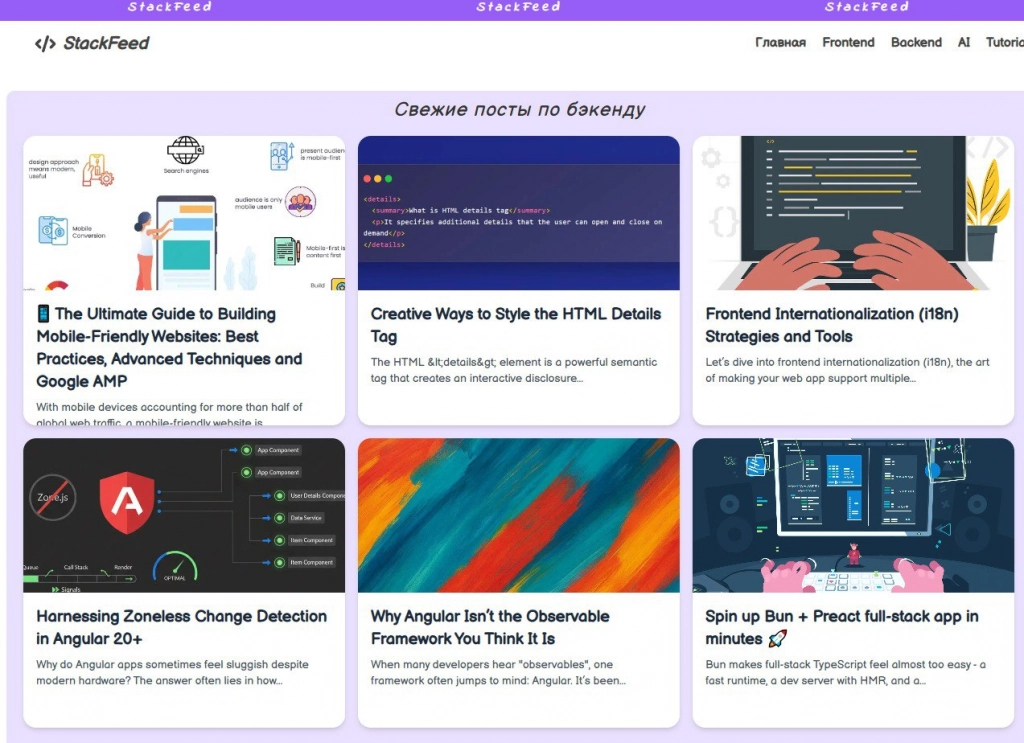 Сайт - StackFeed