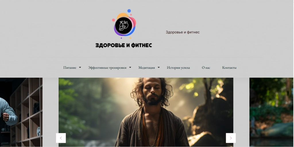 Здоровье и фитнес