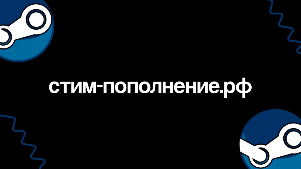 Игровой домен для пополнения стим.