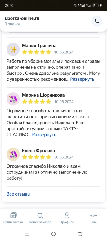 Готовый бизнес. Уборка, клининг, благоустройство