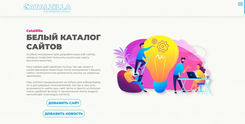 CatalZilla Белый Каталог сайтов