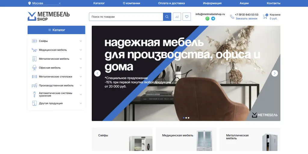 Интернет-магазин (металлическая мебель)